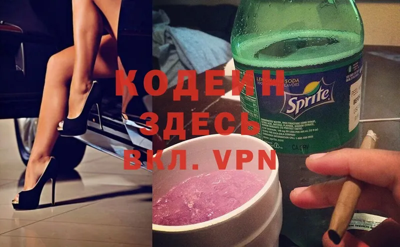 где можно купить   Беслан  Codein Purple Drank 