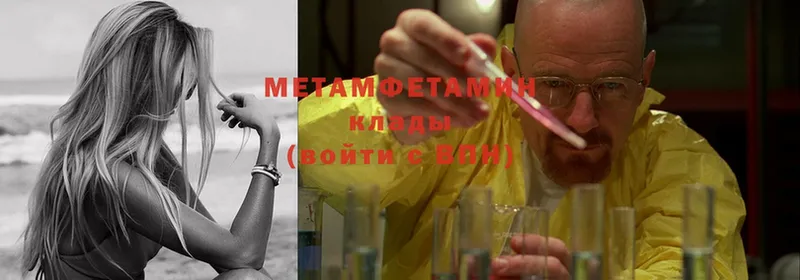 Первитин Methamphetamine  Беслан 